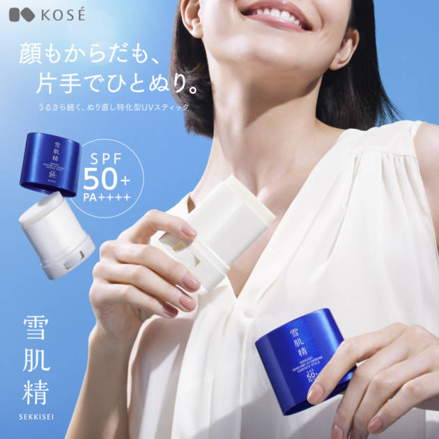 雪肌精、美容液仕立ての“ぬり直しUVスティック”限定登場サムネイル画像!