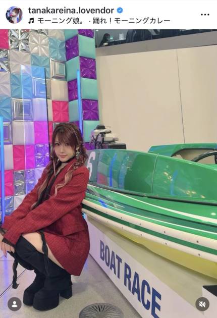 田中れいな、赤スーツ×ロングブーツの美脚SHOTに「とってもかわいい」「うつくしー！」の声サムネイル画像!