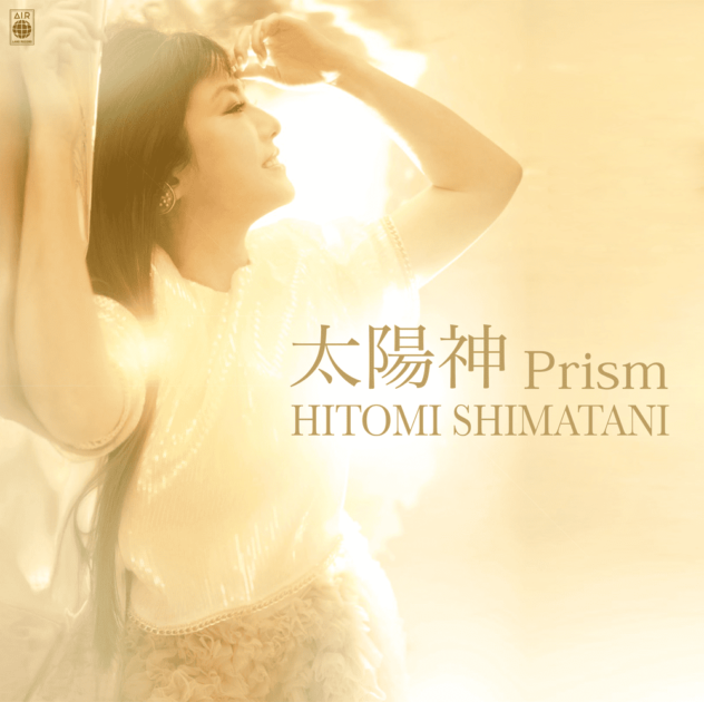 独自コメント到着！島谷ひとみ、女子プロレスラー・Sareeeとタッグを組んだ新曲『太陽神 Prism』発売決定サムネイル画像!