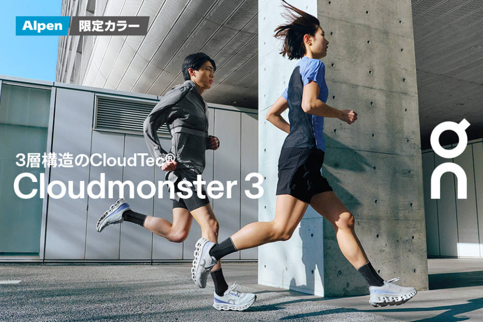 オン、新作「Cloudmonster 3」を3月5日に発売。ブランド史上初の3層ミッドソール採用サムネイル画像!