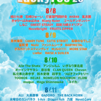 『LuckyFes’26』第1弾出演アーティスト59組発表｜8月8日～11日開催のフェス