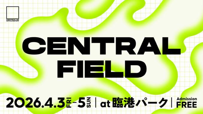 『CENTRAL』入場無料エリアの内容公開｜4月3日～5日開催の都市型音楽フェス