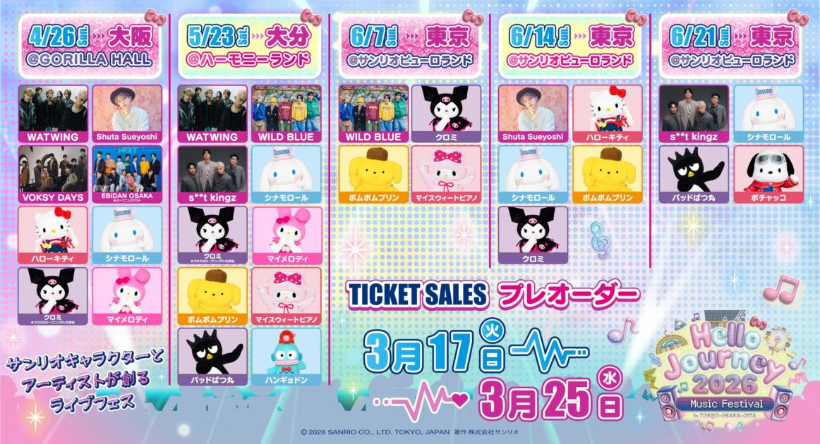 (c)2026 SANRIO CO., LTD. TOKYO, JAPAN 　著作 株式会社サンリオ
