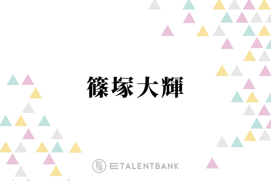 timelesz篠塚大輝、初の冠ラジオがスタート！パーソナリティとしての新たな魅力に期待サムネイル画像!