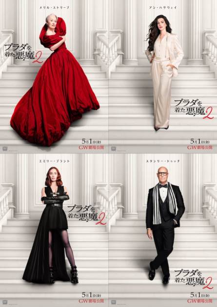 5月1日公開『プラダを着た悪魔２』予告編が解禁。レディー・ガガ×ドーチーの新曲「ランウェイ」も初公開サムネイル画像!
