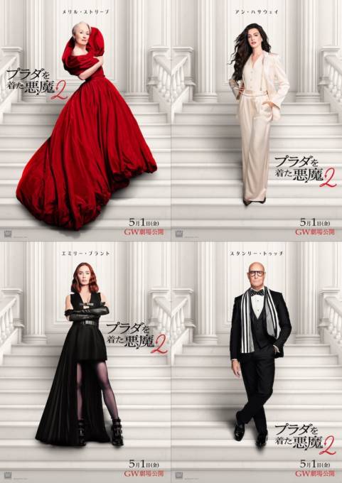 5月1日公開『プラダを着た悪魔２』予告編が解禁。レディー・ガガ×ドーチーの新曲「ランウェイ」も初公開