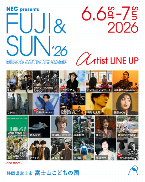 『FUJI & SUN’26』ハナレグミ、KIRINJI追加発表｜6月6日〜7日開催のキャンプフェスサムネイル画像!