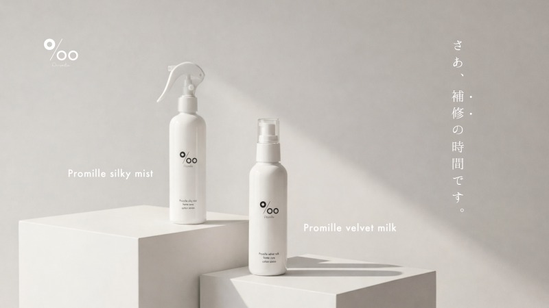 Promille、ドン・キホーテ限定『ヘアミルク／ヘアミスト』登場