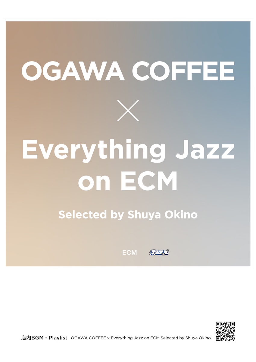 「小川珈琲」がECMのサウンドに包まれる。沖野修也選曲の「Everything Jazz on ECM」4月18日より開催メイン画像