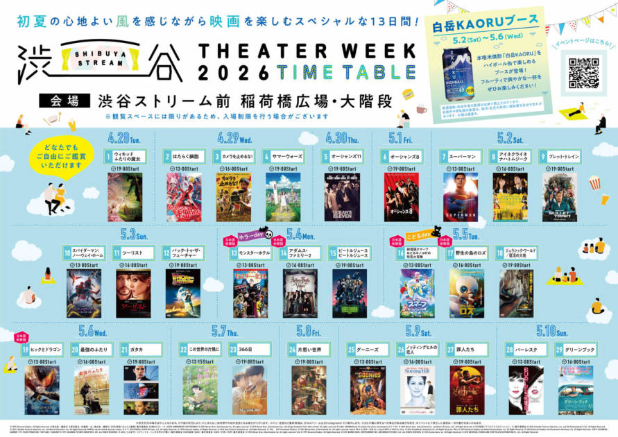 「SHIBUYA STREAM THEATER WEEK 2026」
