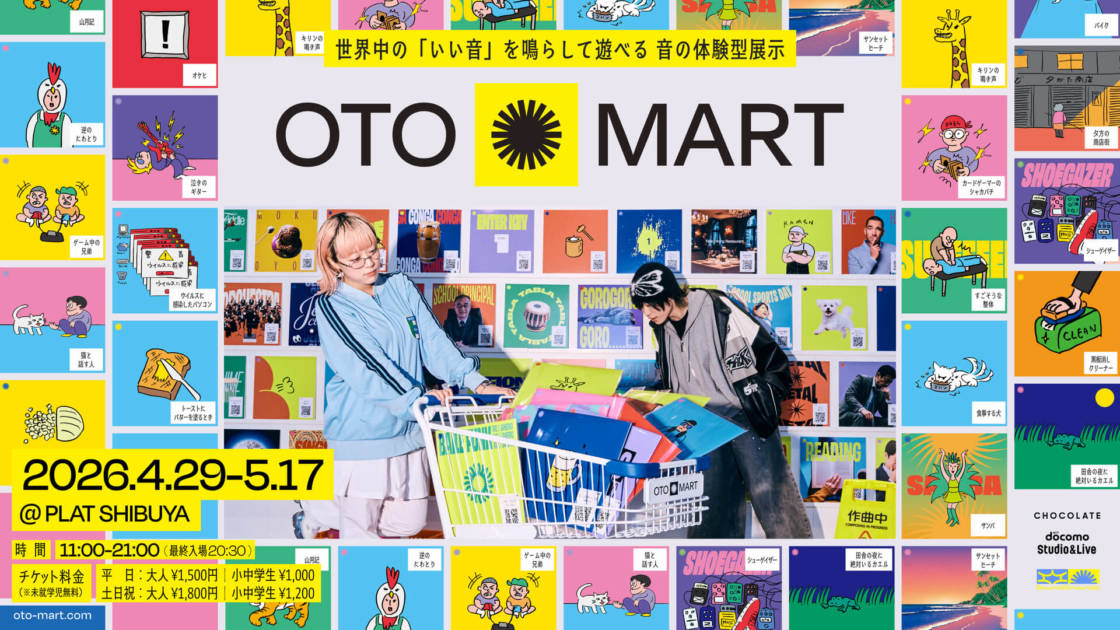 【2026年GW】世界中の「いい音」を鳴らして遊べる体験型展示「OTO MART」4月29日より開催