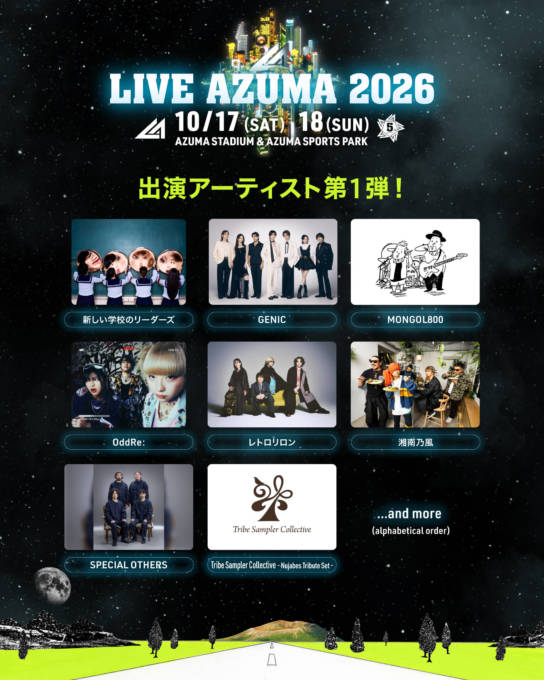 『LIVE AZUMA 2026』第1弾出演アーティスト発表。新しい学校のリーダーズらがラインナップ