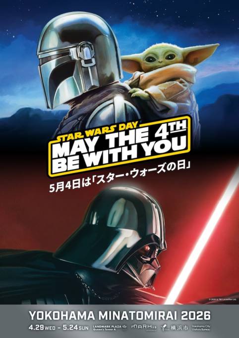 【2026年GW】スター・ウォーズの世界観を楽しめるイベント「STAR WARS DAY YOKOHAMA MINATOMIRAI」4月29日から開催