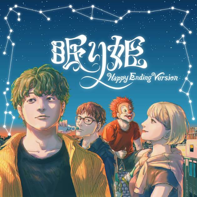 「眠り姫（Happy Ending Version）」ジャケット写真