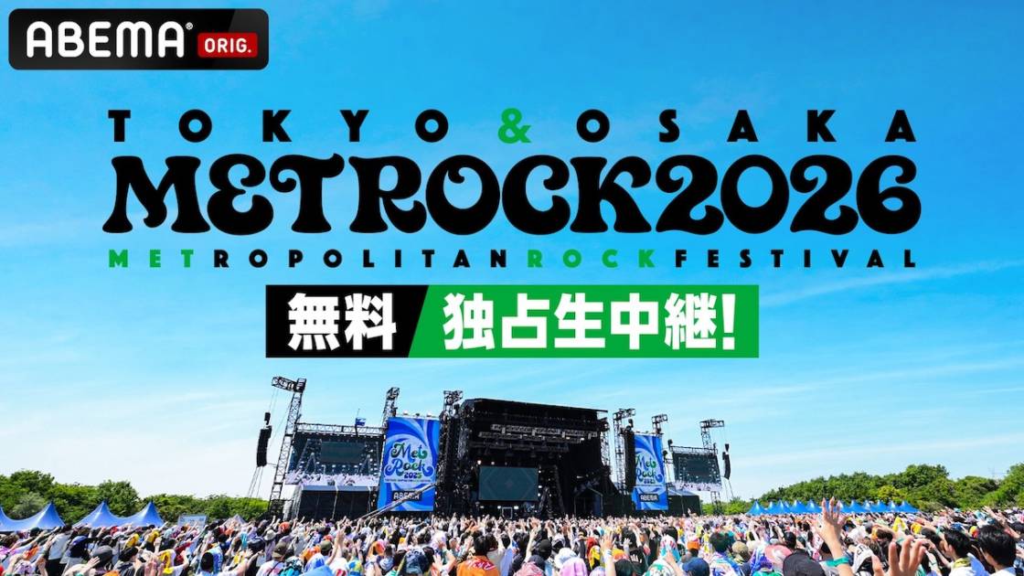 「メトロック2026」大阪公演をABEMAで無料独占生中継｜SHISHAMOの“ラストメトロック”も