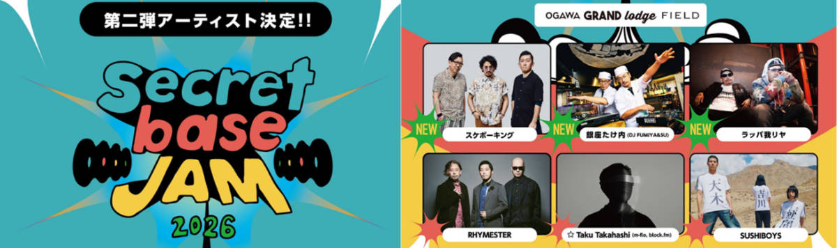 「SECRET BASE JAM 2026」RHYMESTER、SUSHIBOYSらが出演｜音楽×キャンプが融合した体験型フェス