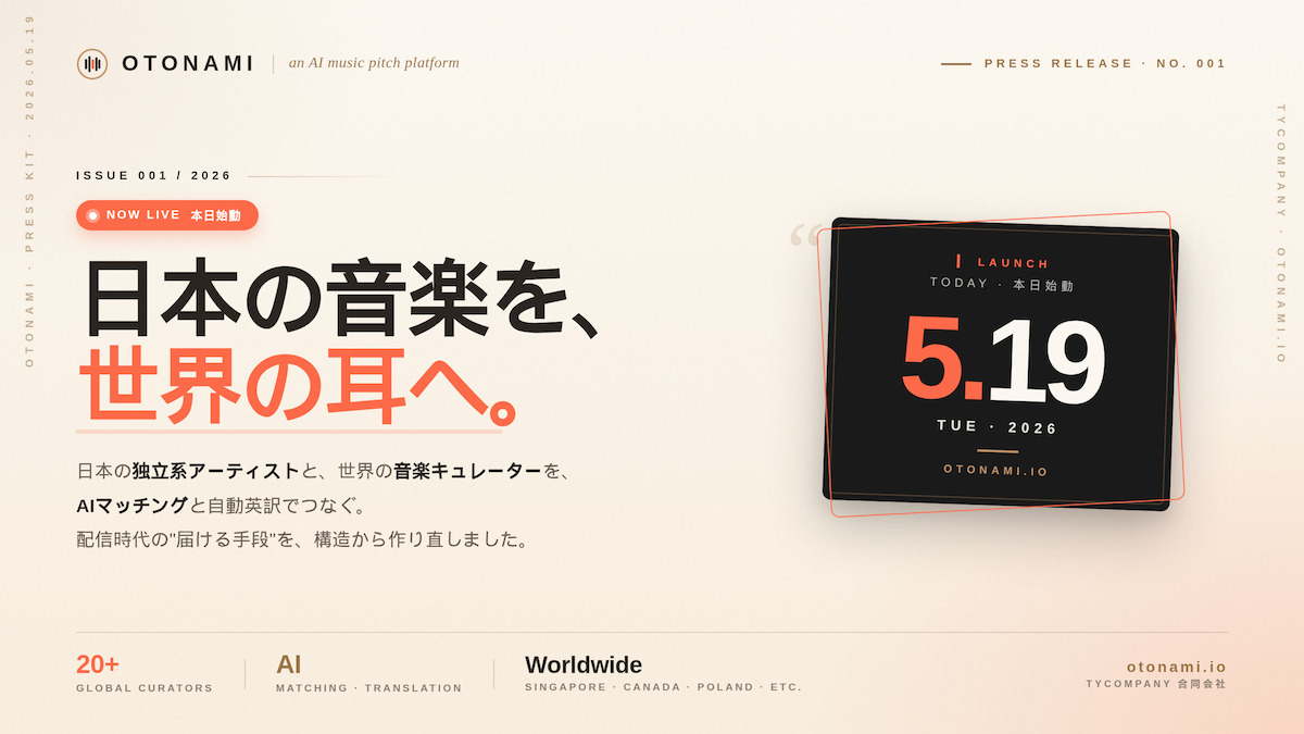 AI音楽ピッチサービス「OTONAMI」正式ローンチ｜日本のインディーアーティストを海外キュレーターへ