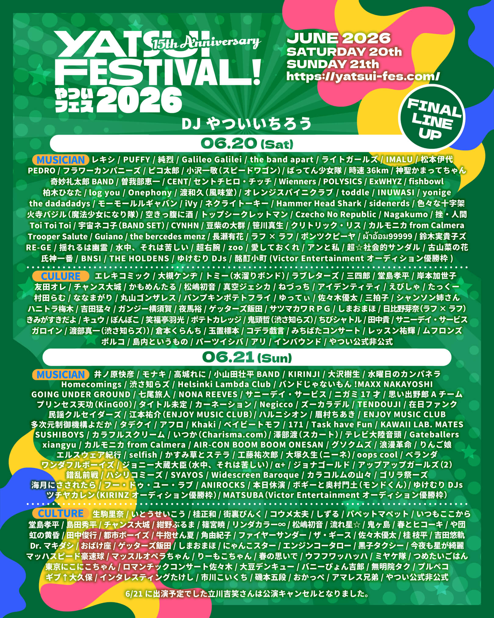 『やついフェス』タイムテーブル＆追加アーティスト12組が発表｜6月20日・21日に渋谷で開催