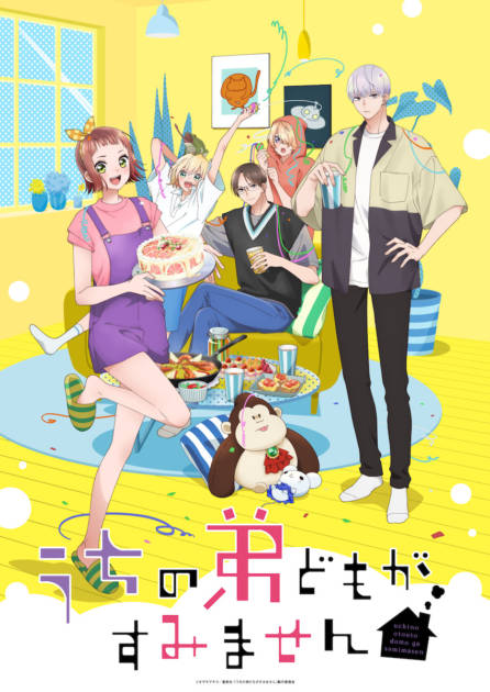 (C)オザキアキラ／集英社・「うちの弟どもがすみません」製作委員会