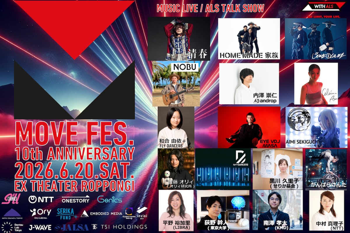 ALS啓発音楽フェス『MOVE FES. 2026』全出演者発表　清春、HOME MADE 家族ら出演、10周年の開催へ