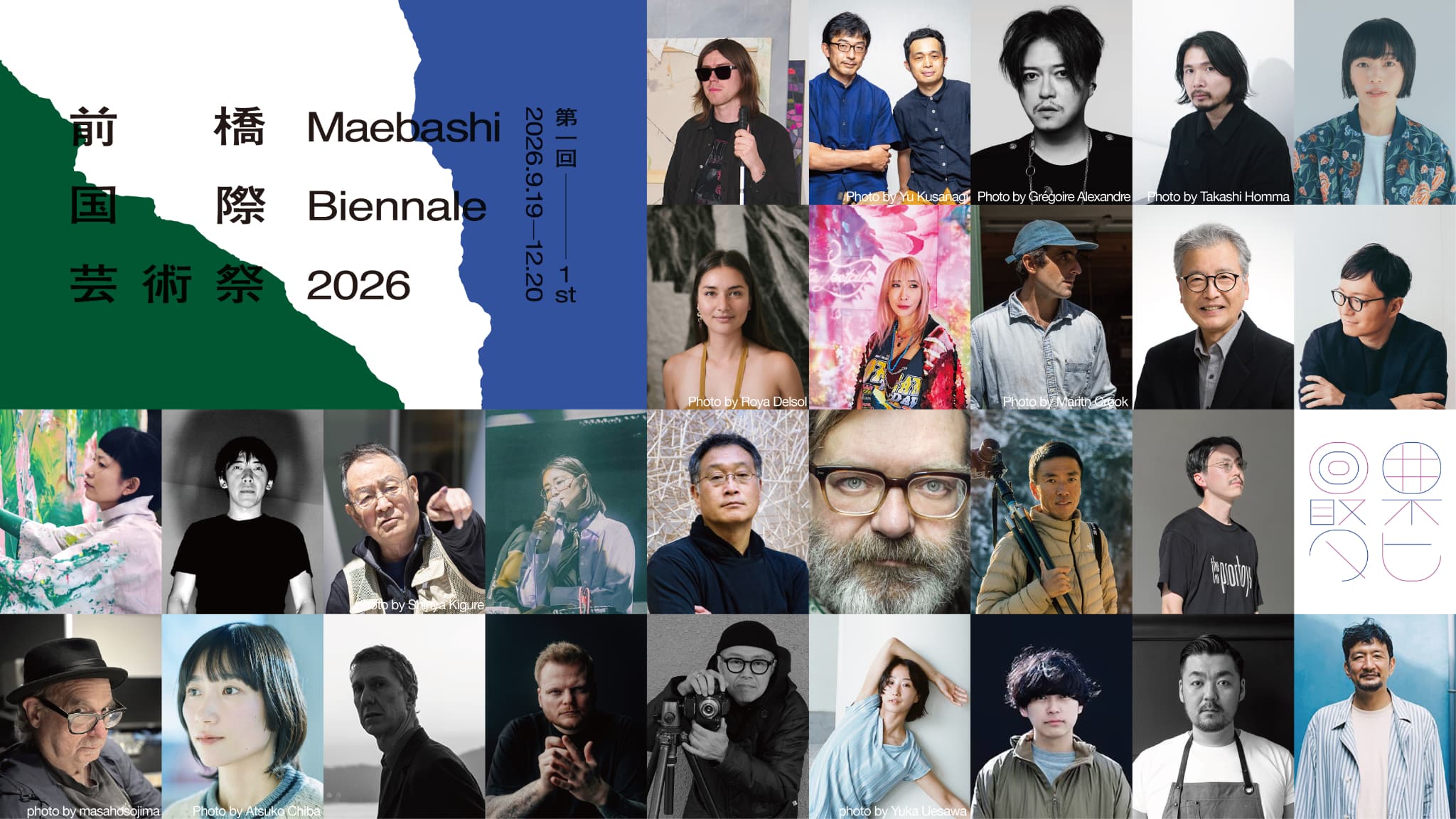 9月開幕「第一回 前橋国際芸術祭 2026」全アーティスト・プログラム発表｜マルタン・マルジェラの展示も