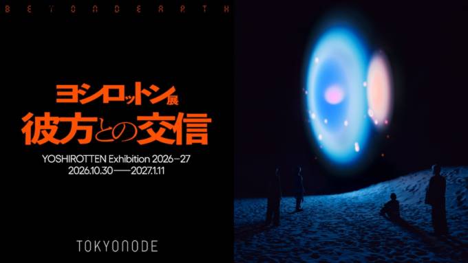 YOSHIROTTEN、過去最大規模の個展をTOKYO NODEで10月30日より開催。JAXA企画協力の作品も