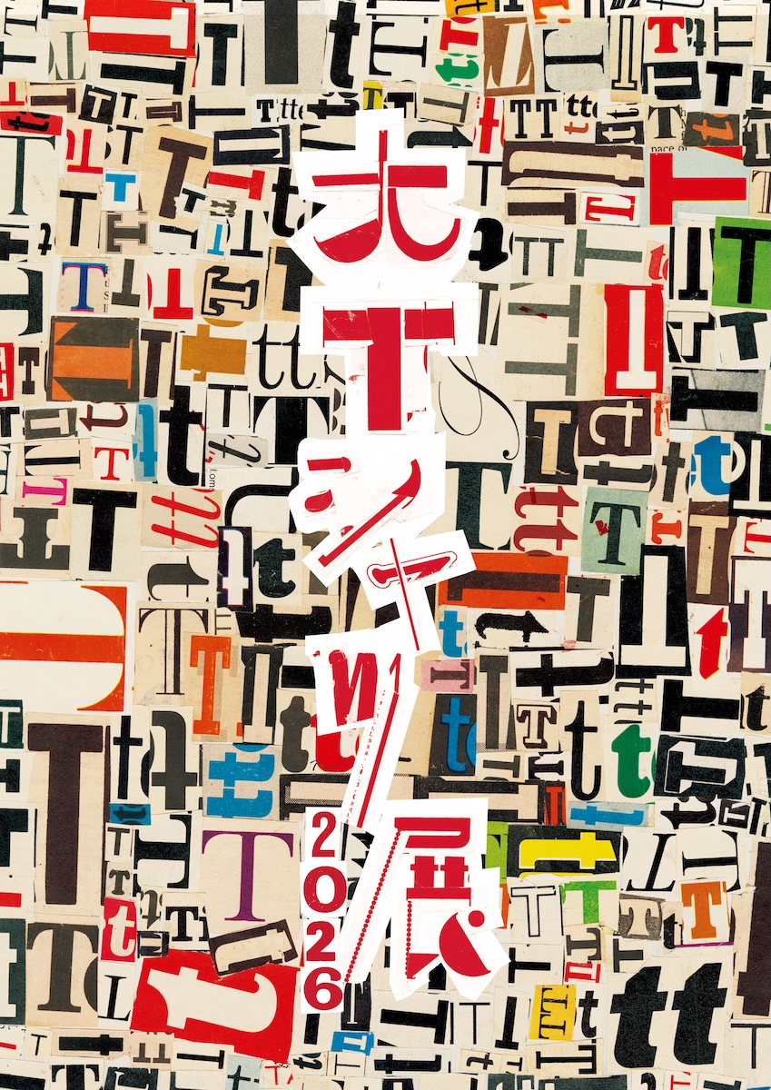 1,000枚超のヴィンテージTシャツが集結『大Tシャツ展 2026』7月4日から表参道ヒルズで開催｜藤原ヒロシらの“思い出の1枚”も