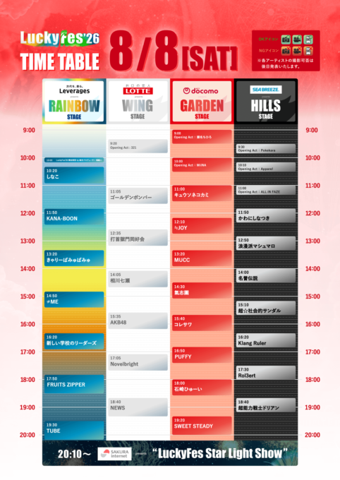 『LuckyFes’26』タイムテーブルを発表。しなこから始まりTUBE、BABYMETAL、FLOWを経て湘南乃風でフィナーレ