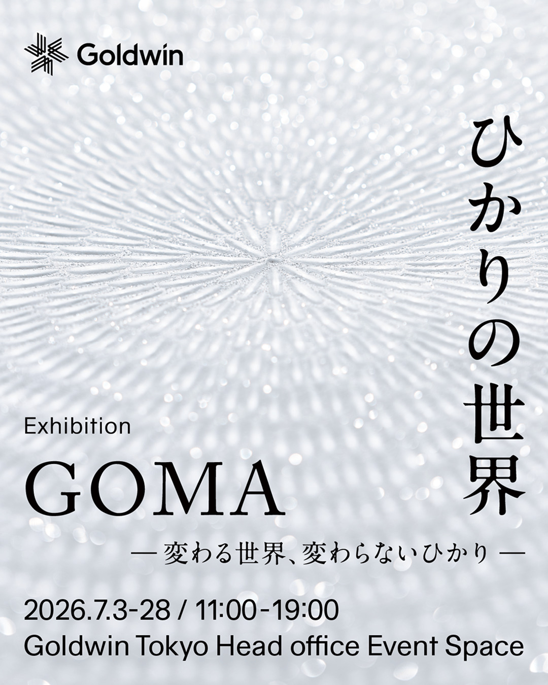 アーティスト・GOMA個展「ひかりの世界 ―変わる世界、変わらないひかり―」7月3日からゴールドウイン東京本社で開催