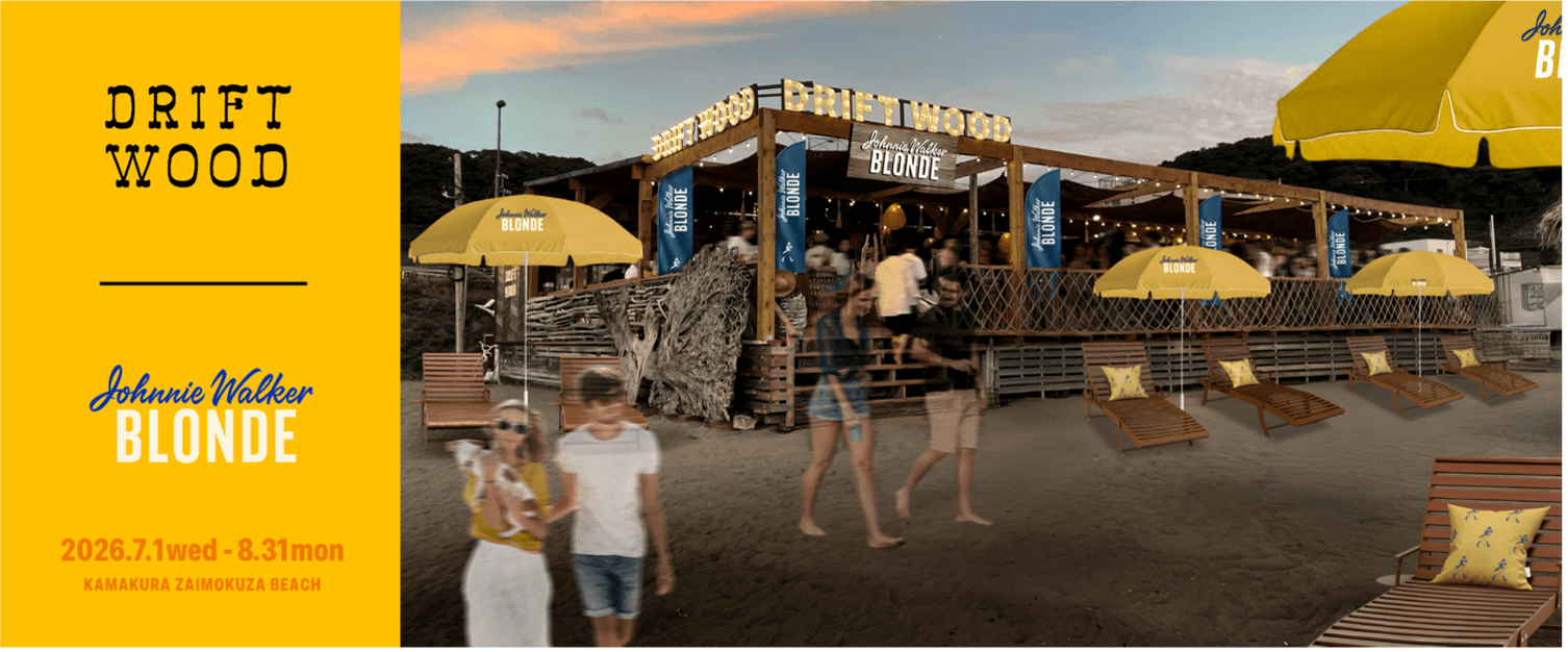 夏季限定のビーチハウス「DRIFTWOOD by JOHNNIE WALKER BLONDE」鎌倉・材木座海岸に7～8月オープン