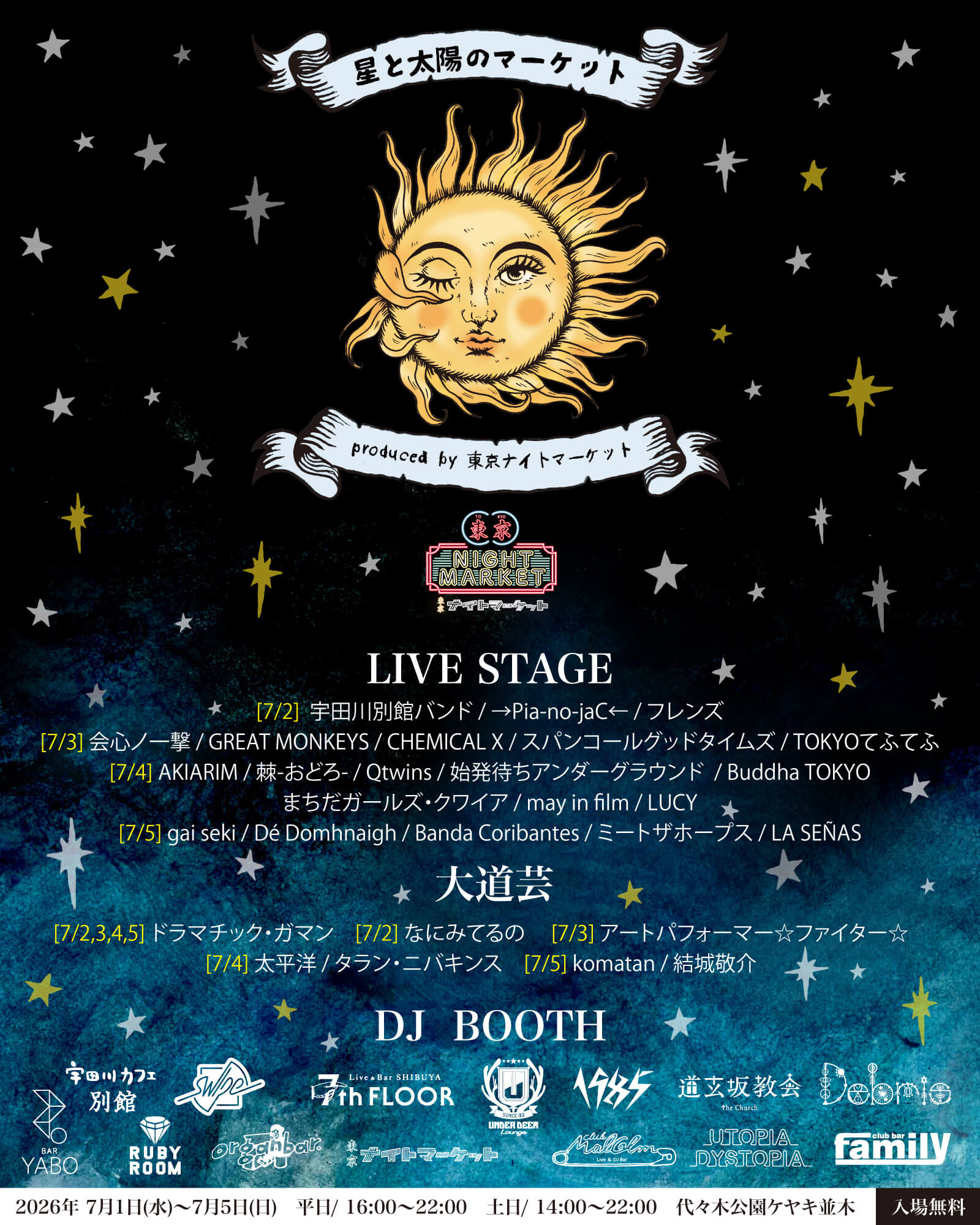東京ナイトマーケットのスピンオフ『星と太陽のマーケット』出演者＆DJ参加店舗発表｜7月1日～5日開催