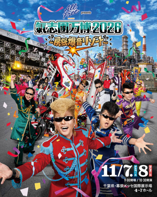『氣志團万博2026』第1弾アーティスト解禁。スチャダラパー、10-FEETらがラインナップ