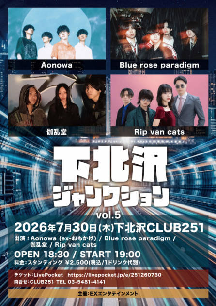 EX ENTERTAINMENT presents 下北沢ジャンクション vol.5