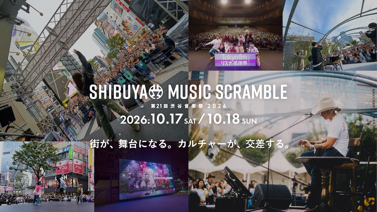 渋谷の街全体を舞台に「第21回渋谷音楽祭2026」開催決定　音楽・ダンス・ファッションなどカルチャーが交差