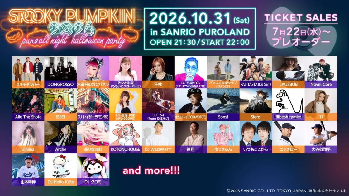 (c) 2026 SANRIO CO., LTD. TOKYO, JAPAN 著作 株式会社サンリオ