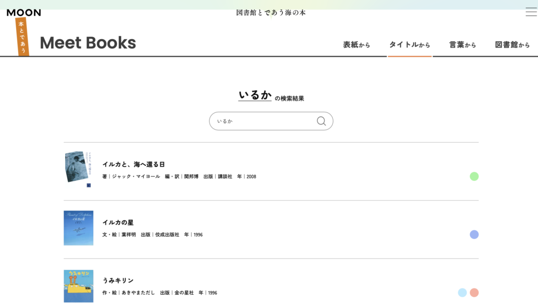 タイトルから検索
