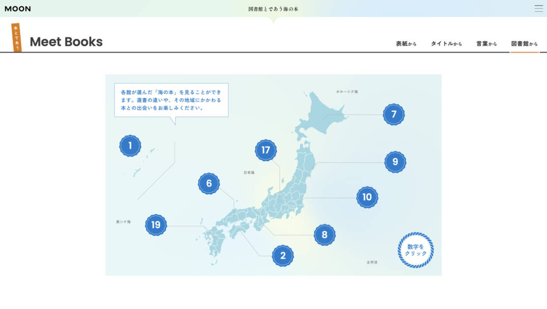 図書館から検索