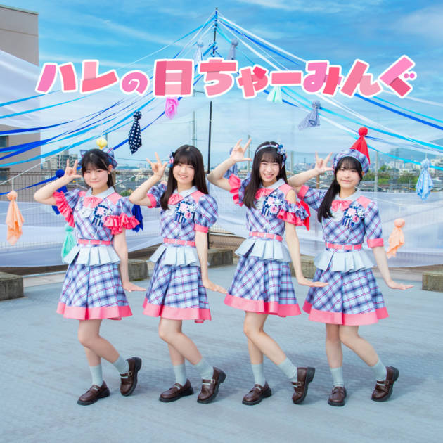 ハレの日チャイム「ハレの日ちゃーみんぐ」ジャケット