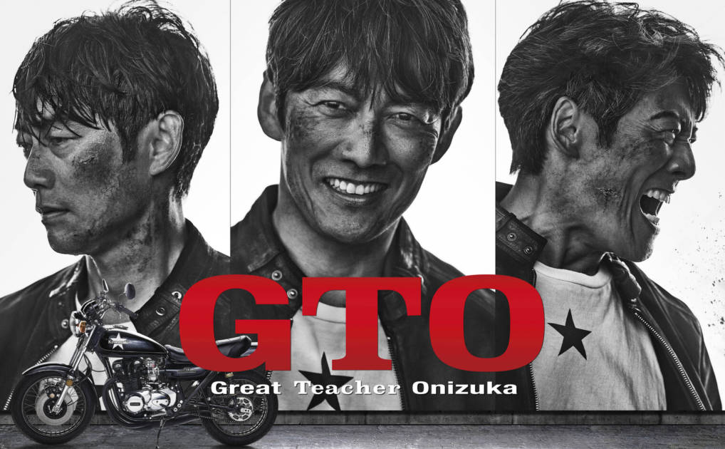 ドラマ『GTO』キービジュアル