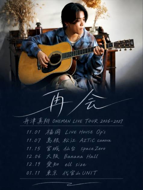「舟津真翔 ONEMAN LIVE TOUR 2026-2027『再会』」