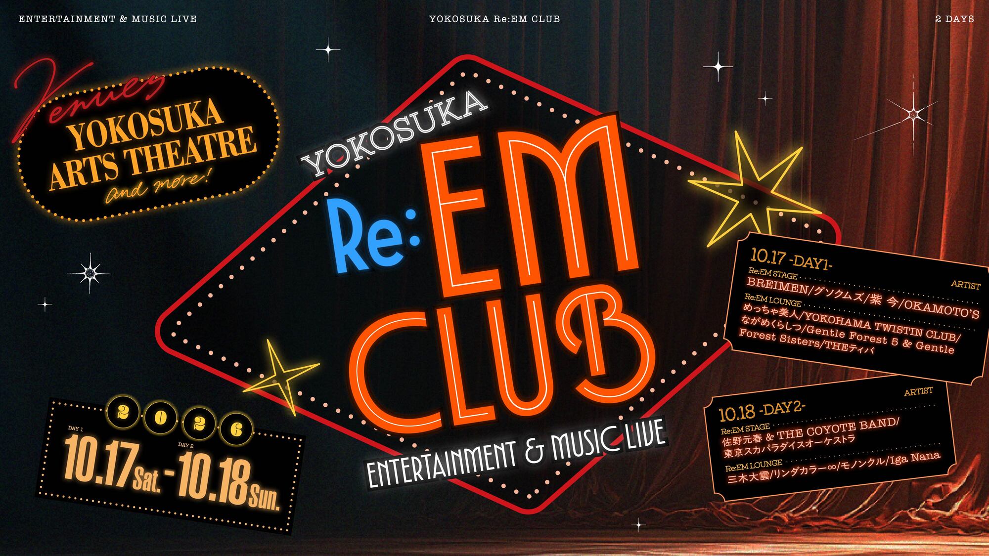 10月17日～18日開催「YOKOSUKA Re:EM CLUB ～ ENTERTAINMENT ＆ MUSIC LIVE ～」出演アーティスト決定メイン画像