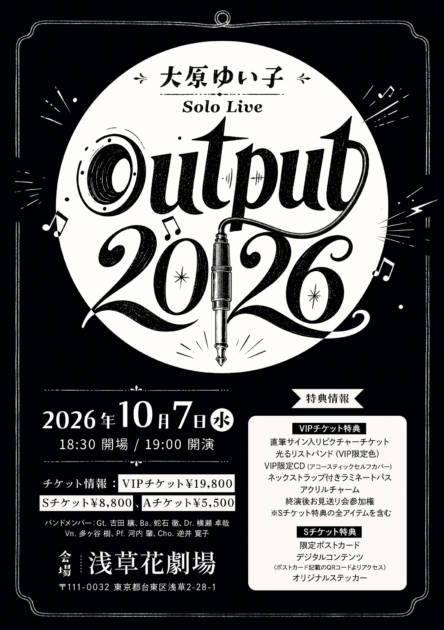 大原ゆい子 ワンマンライブ「output2026」
