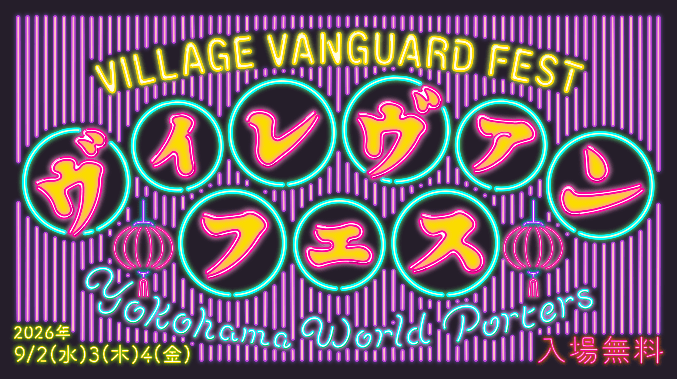 ヴィレヴァン主催『VILLAGE VANGUARD FESTIVAL -vias JAM-』横浜で9月2日～4日に初開催。約120名のクリエイターが集結