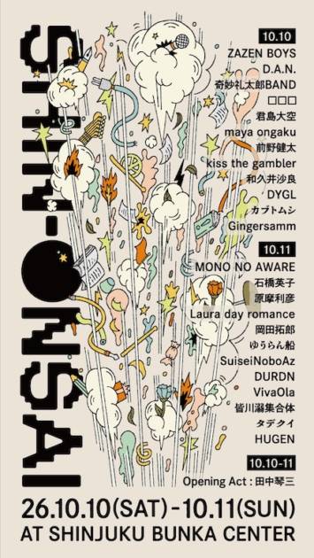 『SHIN-ONSAI 2026』