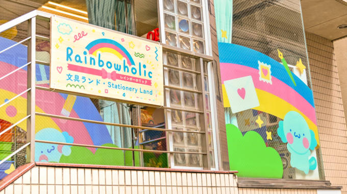 rainbowholic、体験型文具店「文具ランド」を東京・駒込にオープン。限定シール300種類以上、6つのテーマスポットも