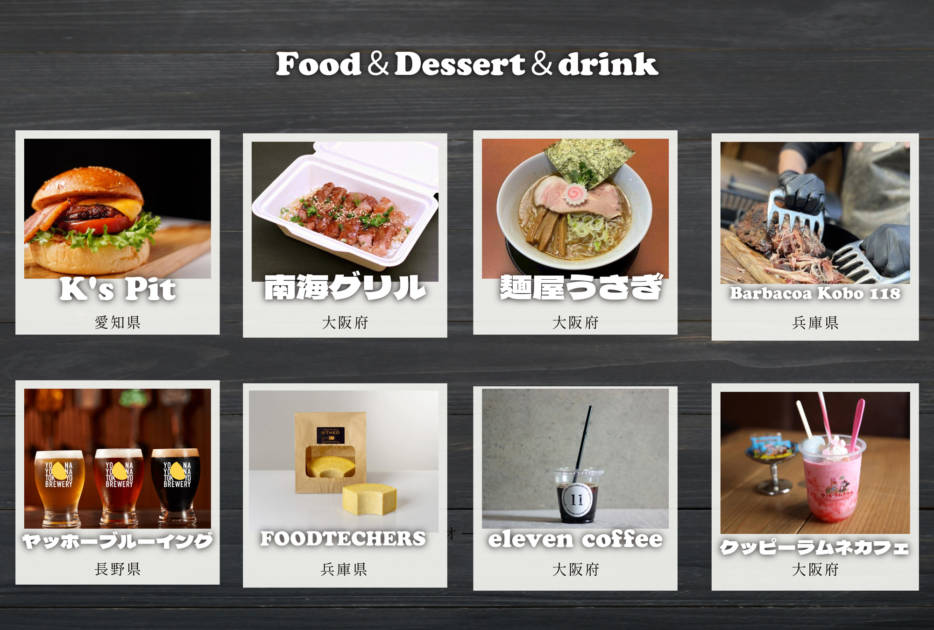 ※「南海グリル」は、17日(土)のみ 「Barbacoa Kobo 118」は18日(日)のみ。