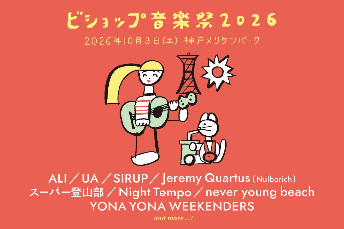 『ビショップ音楽祭2026』が2年ぶりに復活　音楽、ファッション、フードが10月3日に神戸に集結