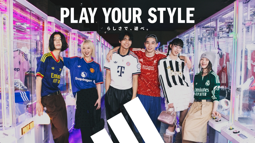アディダス、サッカーユニフォームの楽しみ方を発信する「PLAY YOUR STYLE らしさで、遊べ。」キャンペーン開催