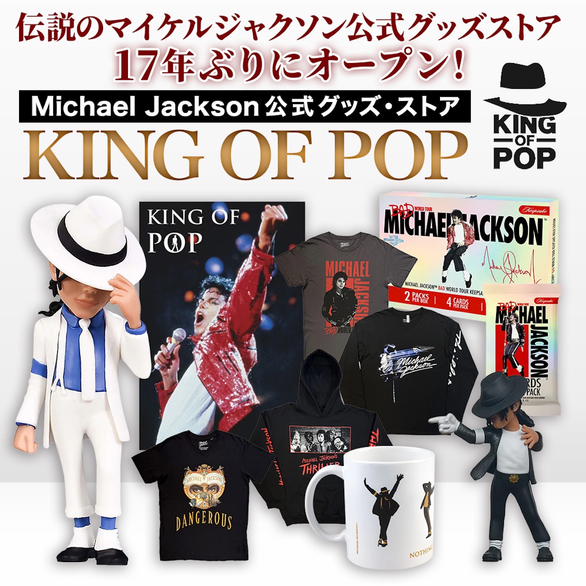 マイケル・ジャクソン公式グッズ・ストア「KING OF POP」17年ぶり復活　静岡PARCOに期間限定オープンメイン画像