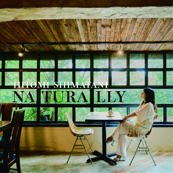 【独自コメント到着】島谷ひとみ、12枚目のオリジナルアルバム『NATURALLY』2027年1月27日発売決定